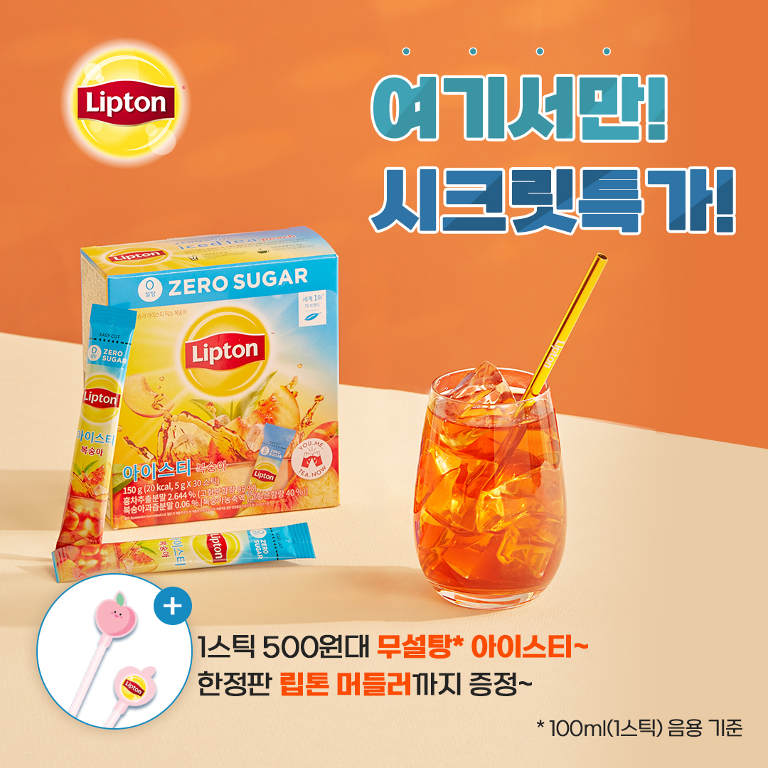 립톤