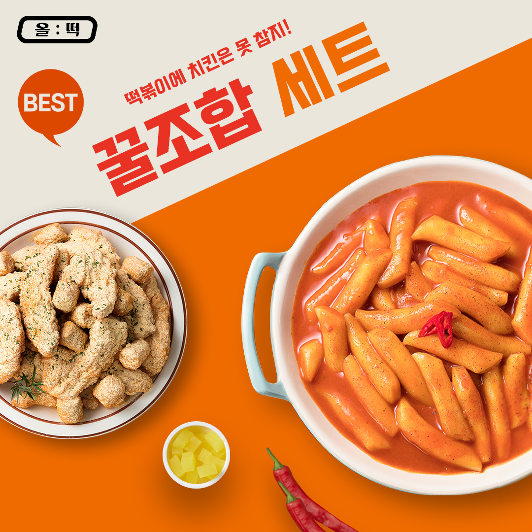 올떡
