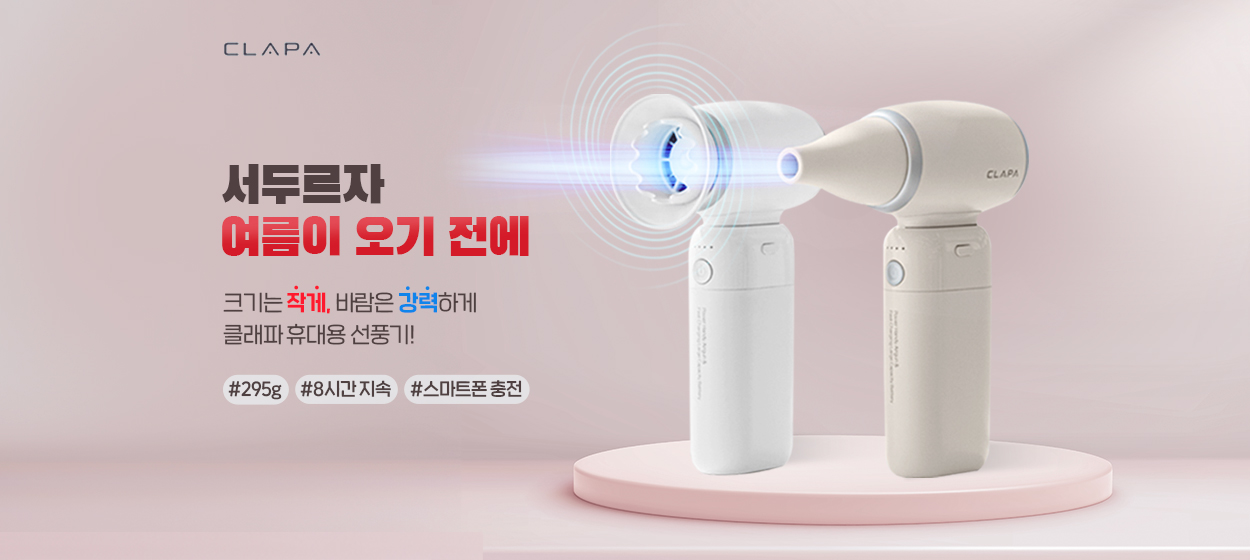 클래파