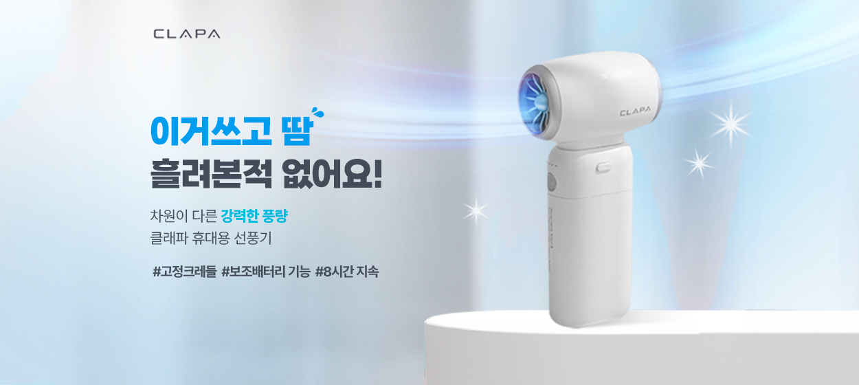 클래파