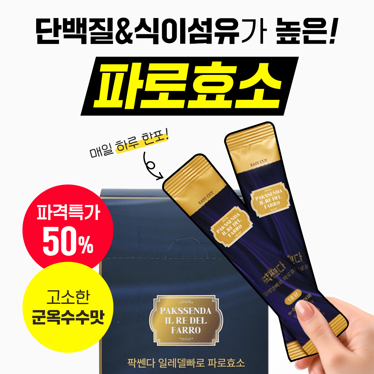 팍쎈다