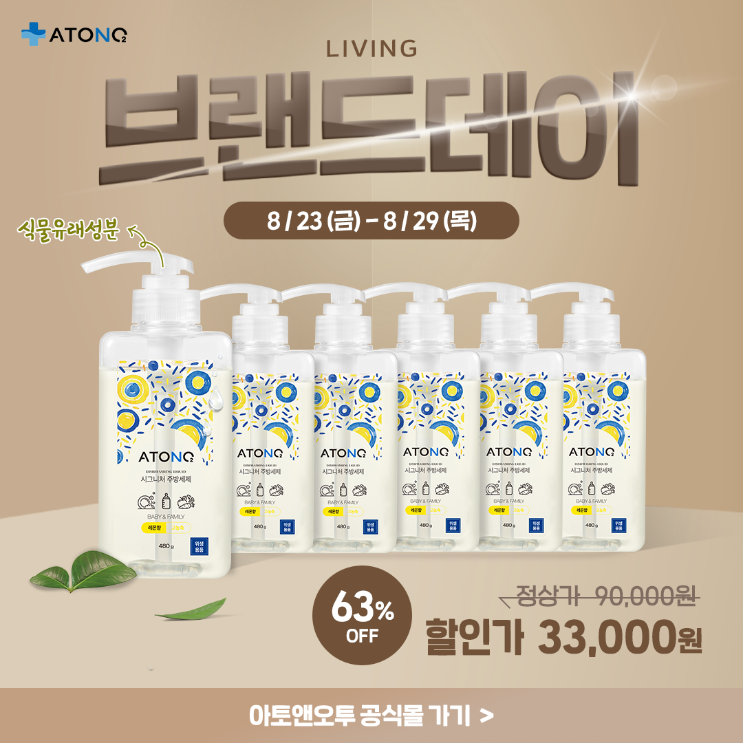아토앤오투