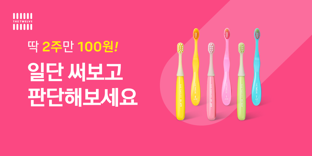 더트웰브