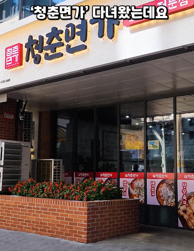 청춘면가 - SNS 홍보