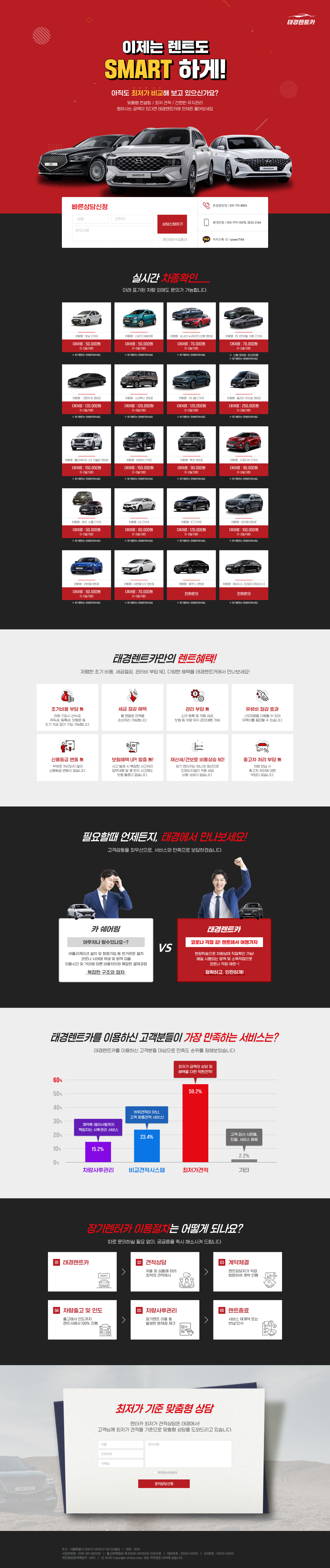 태경렌트카 랜딩페이지