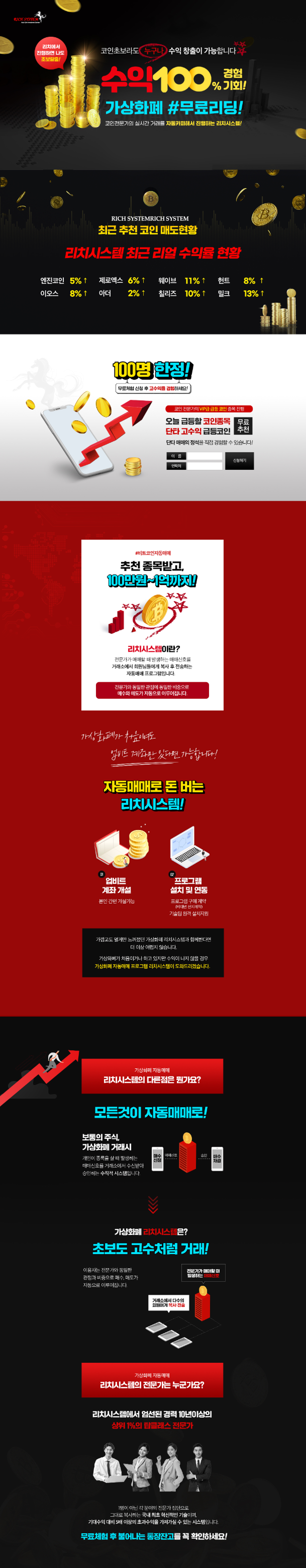 리치시스템 랜딩페이지