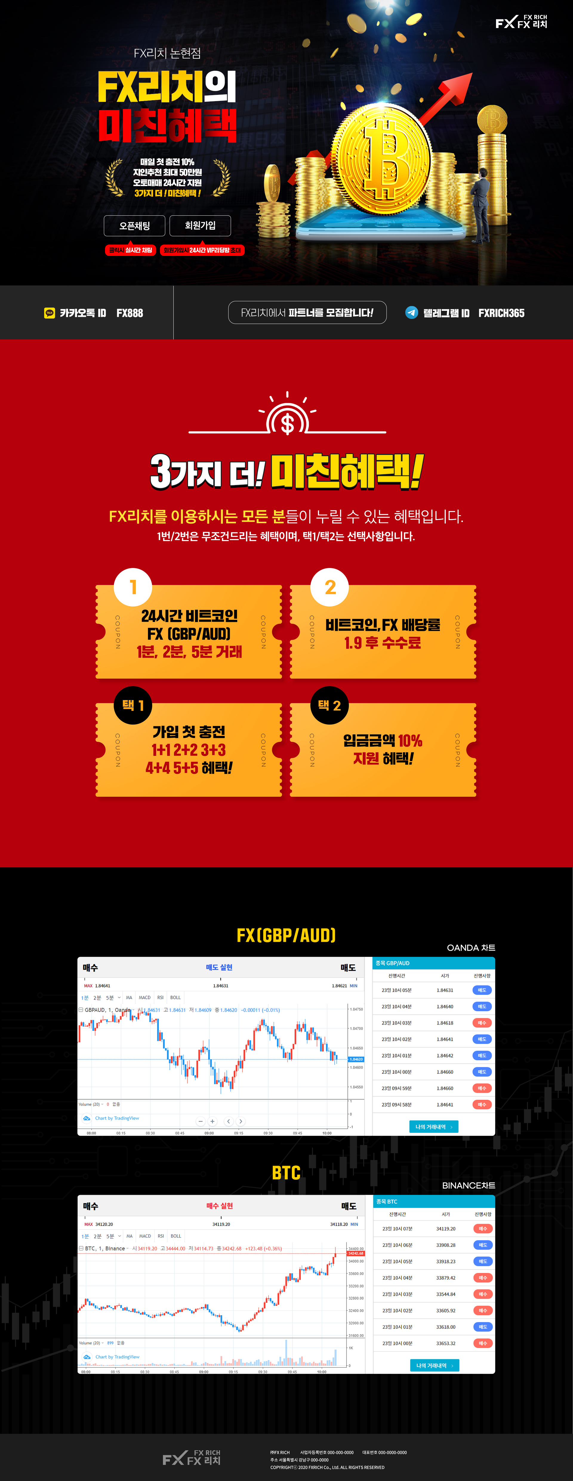 FX리치 논현점 랜딩페이지