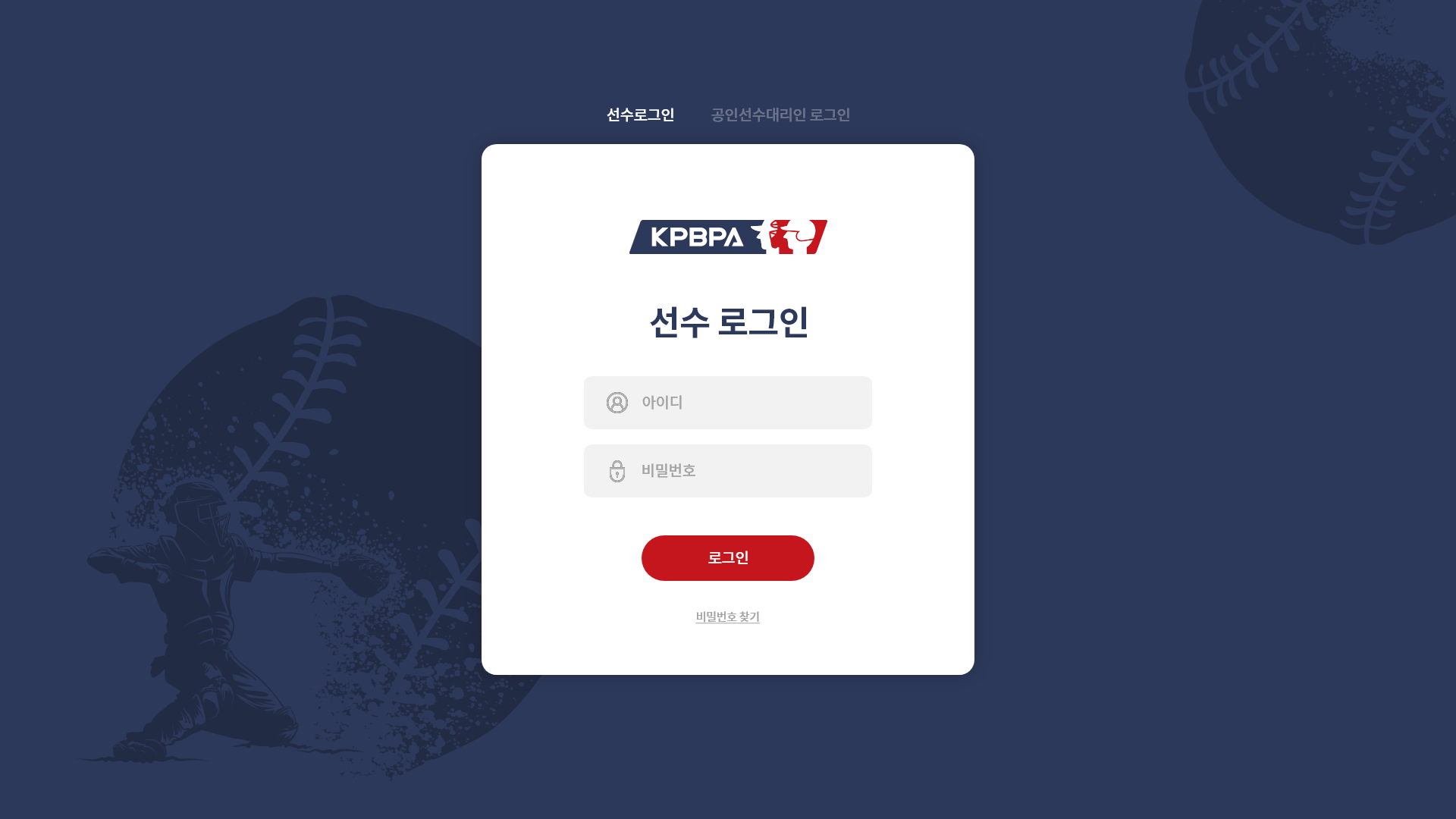 한국프로야구선수협회
