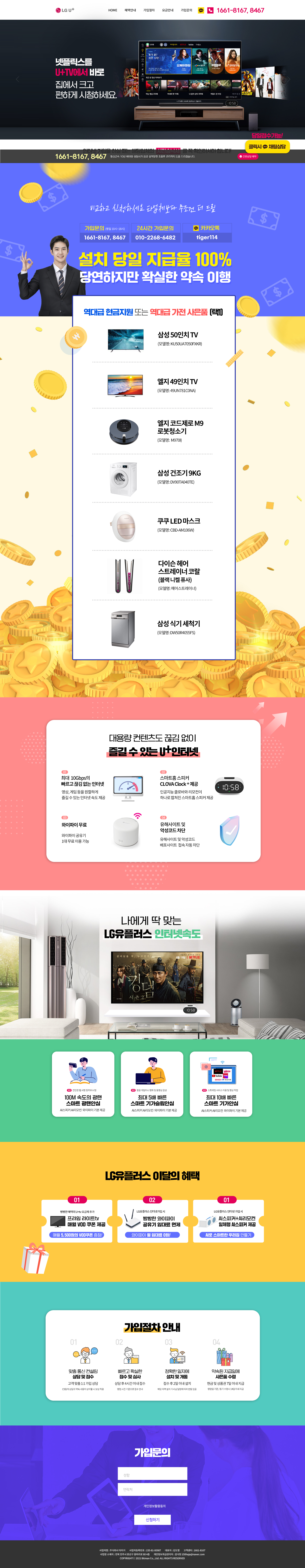 유플러스 랜딩페이지