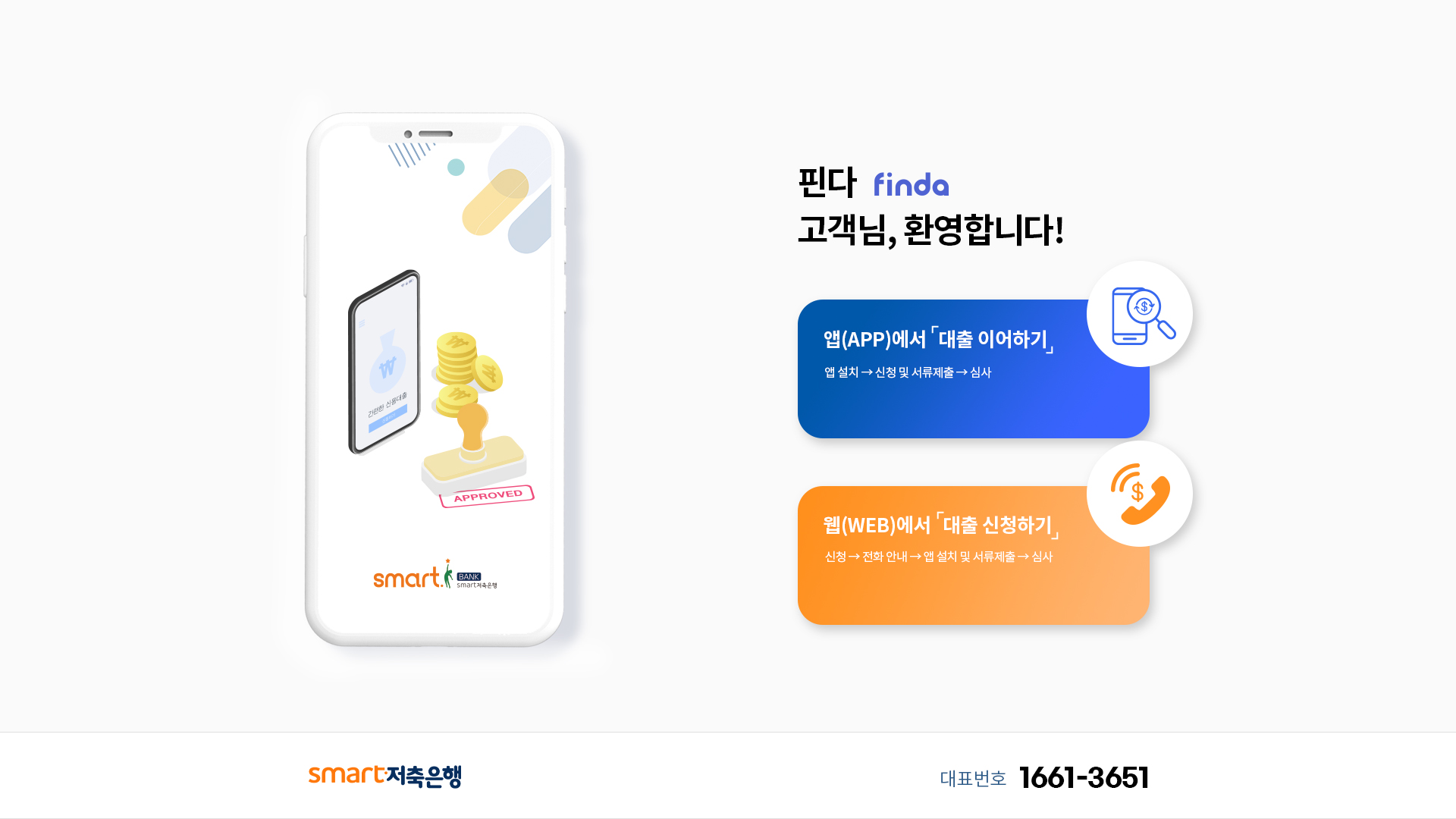 스마트저축은행
