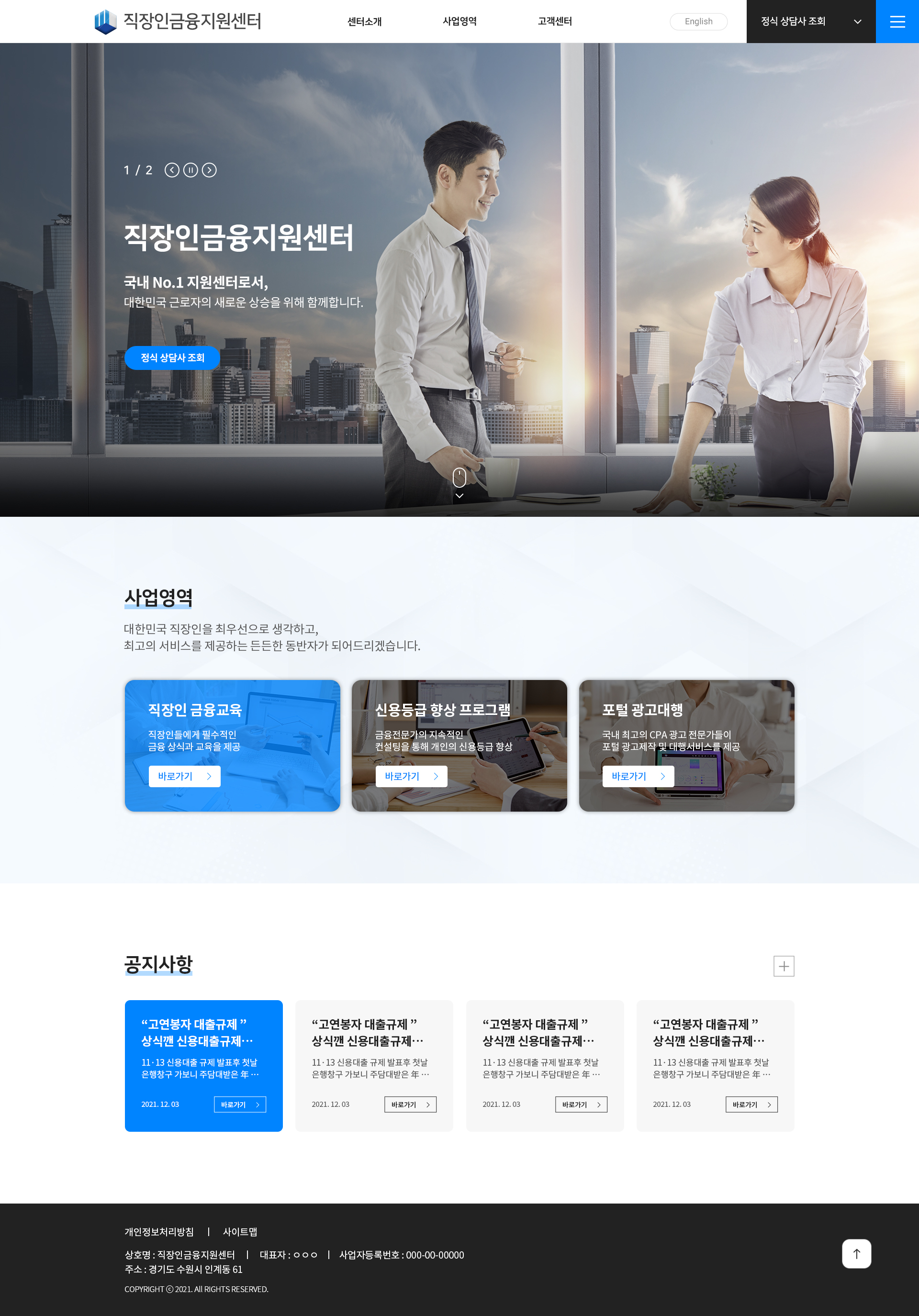 직장인금융지원센터