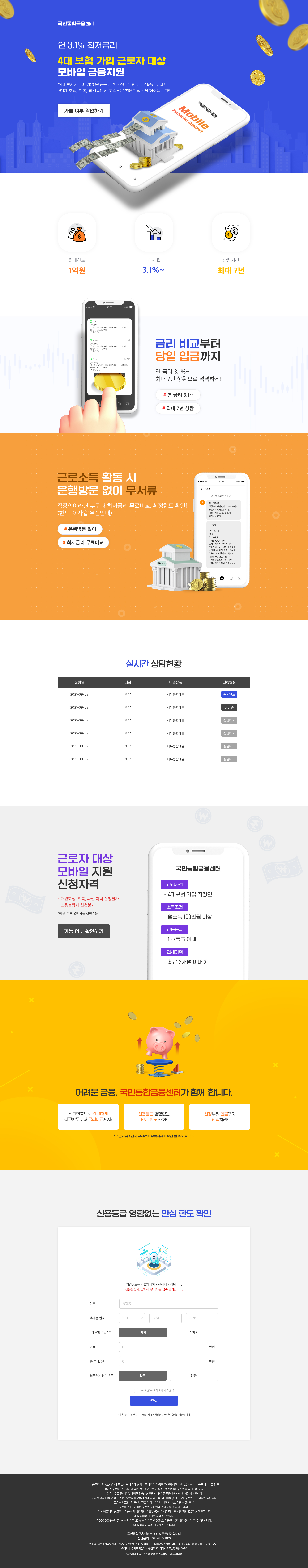 국민통합금융센터 랜딩페이지