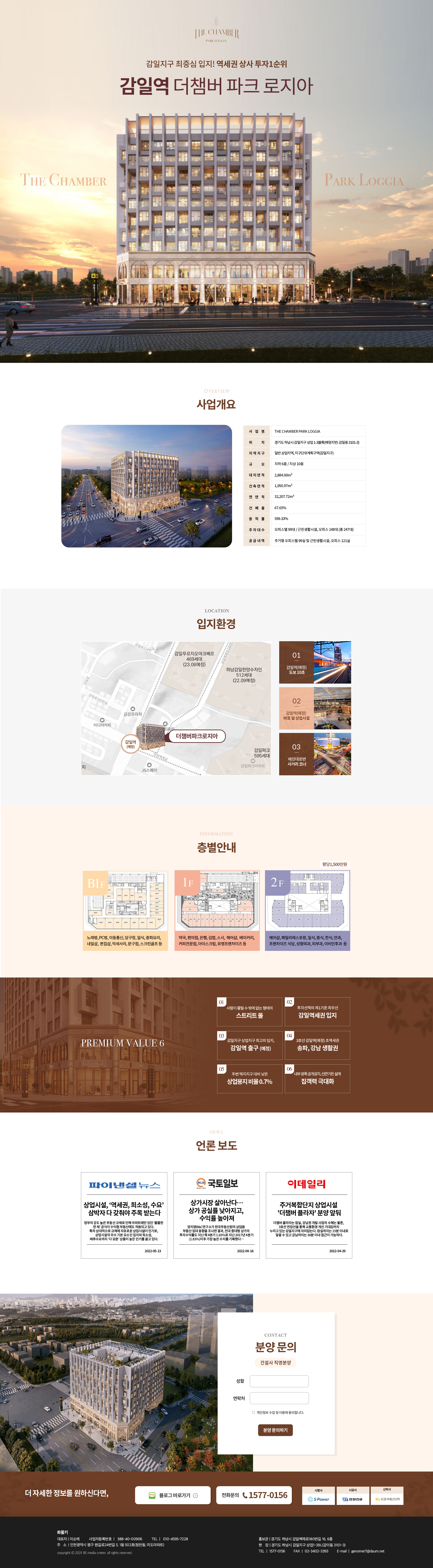 더챔버파크로지아 랜딩페이지