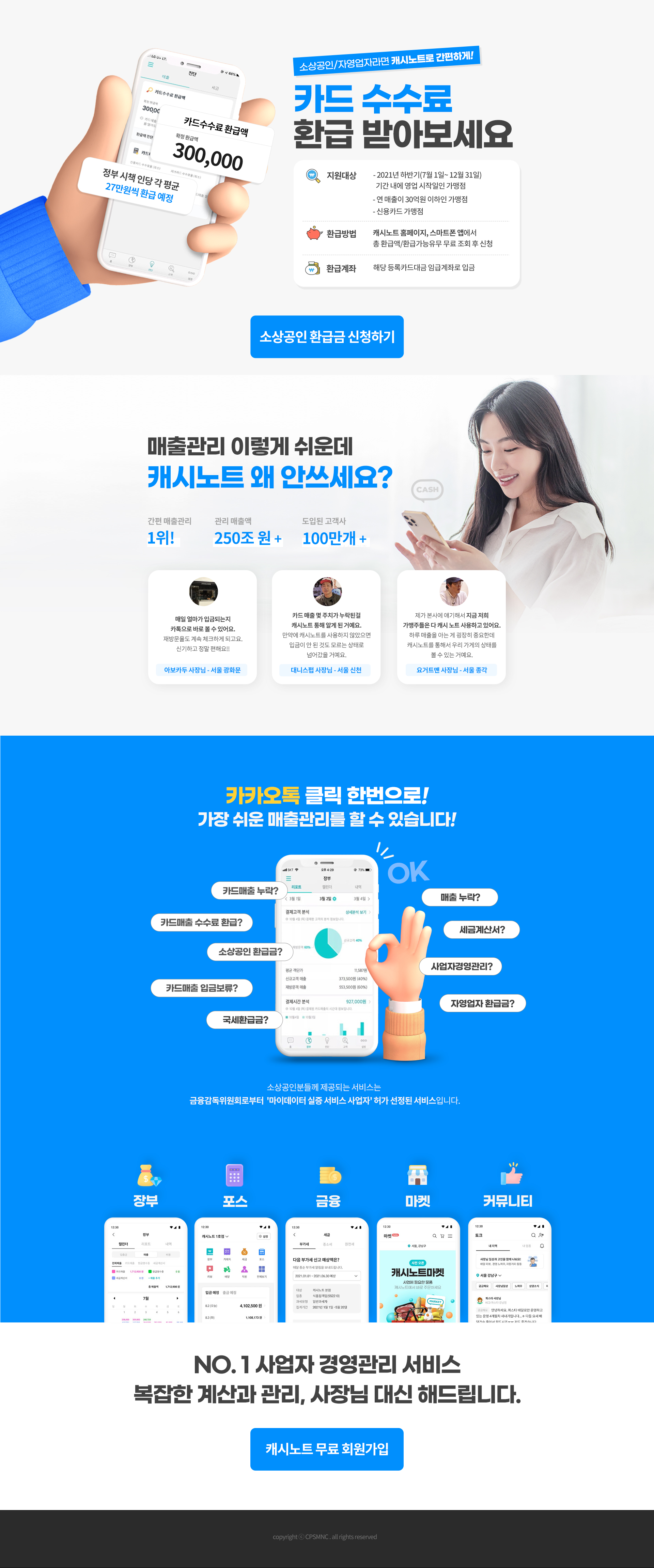 캐시노트 랜딩페이지