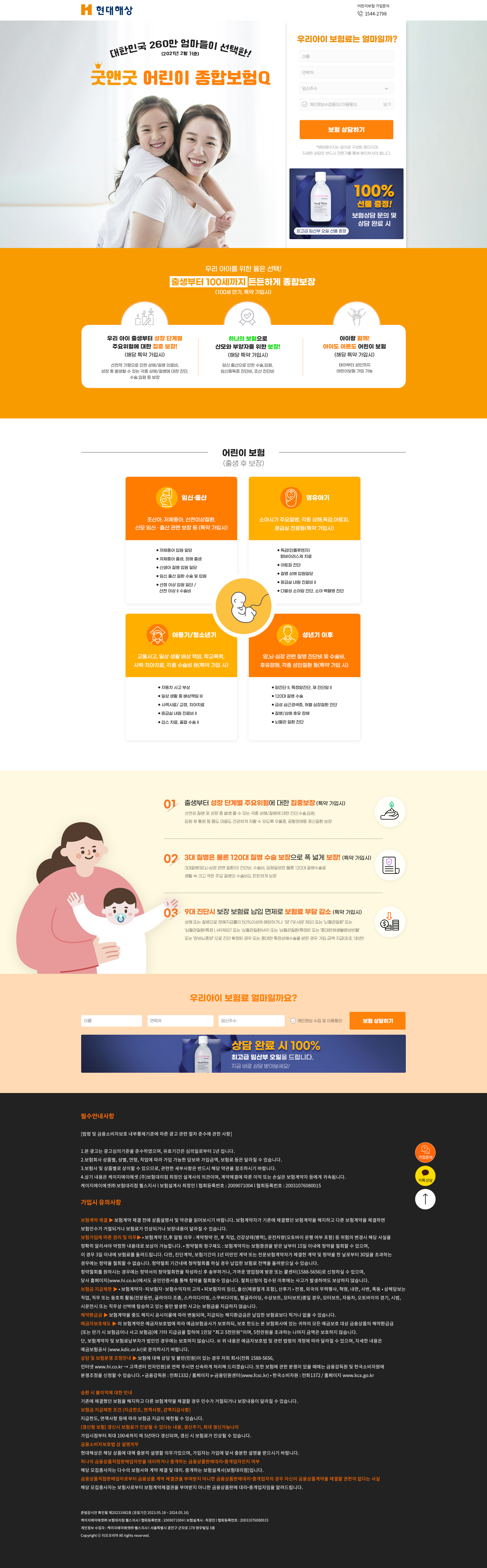 현대해상 랜딩페이지