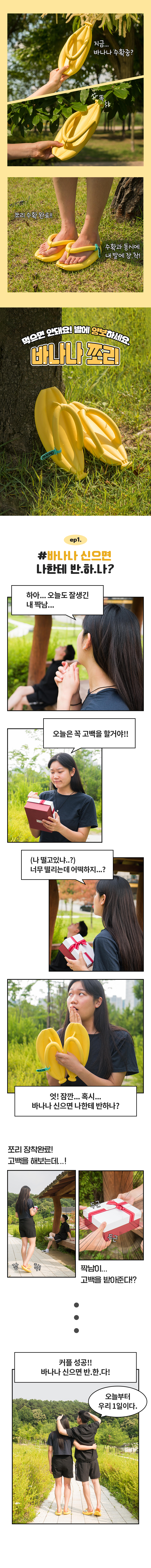 바나나쪼리(바나나코퍼레이션)
