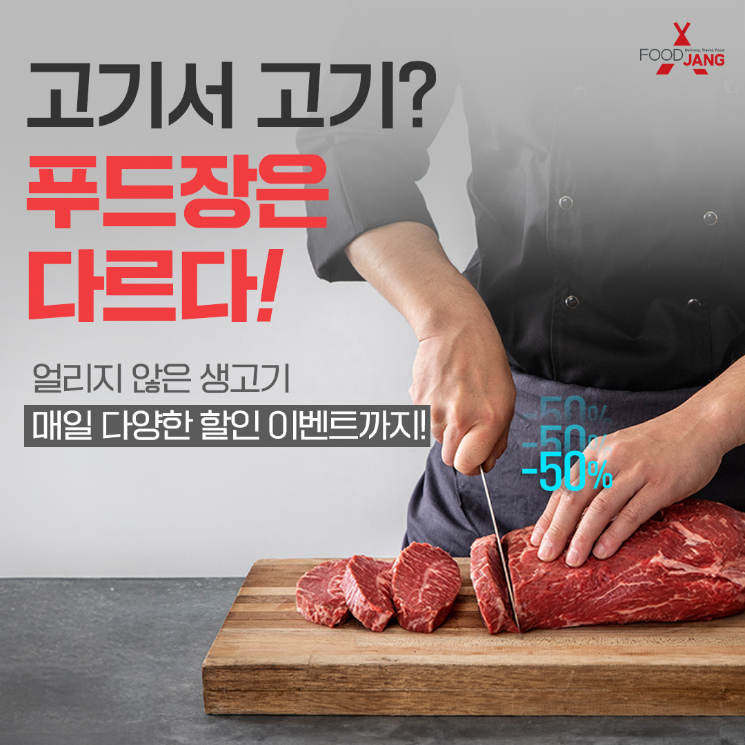 푸드장
