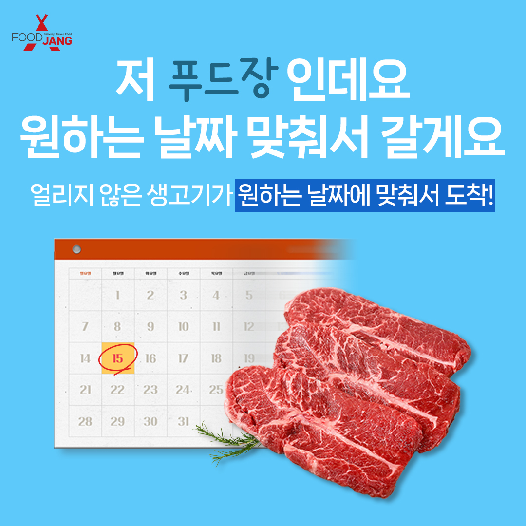 푸드장