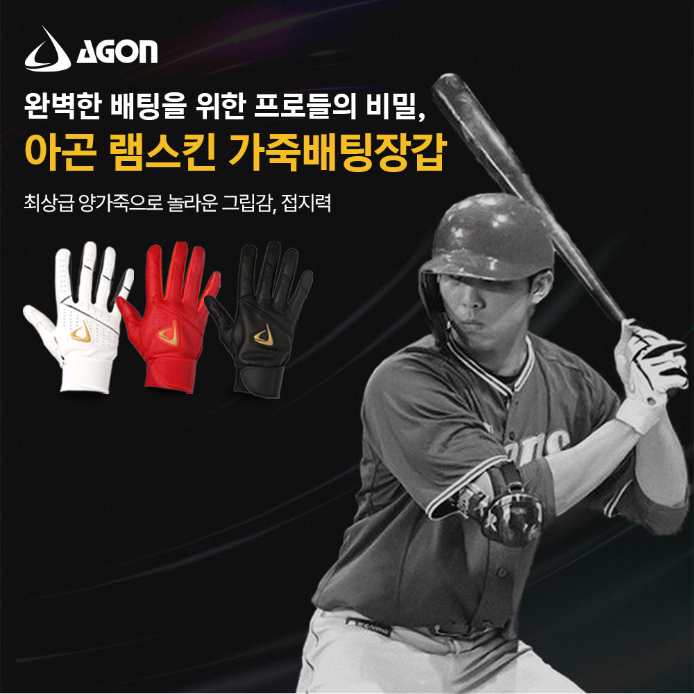 아곤램스킨가죽배팅장갑