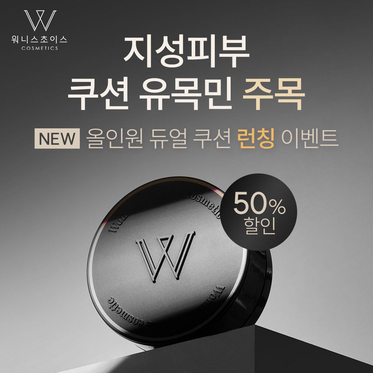 워니스초이스