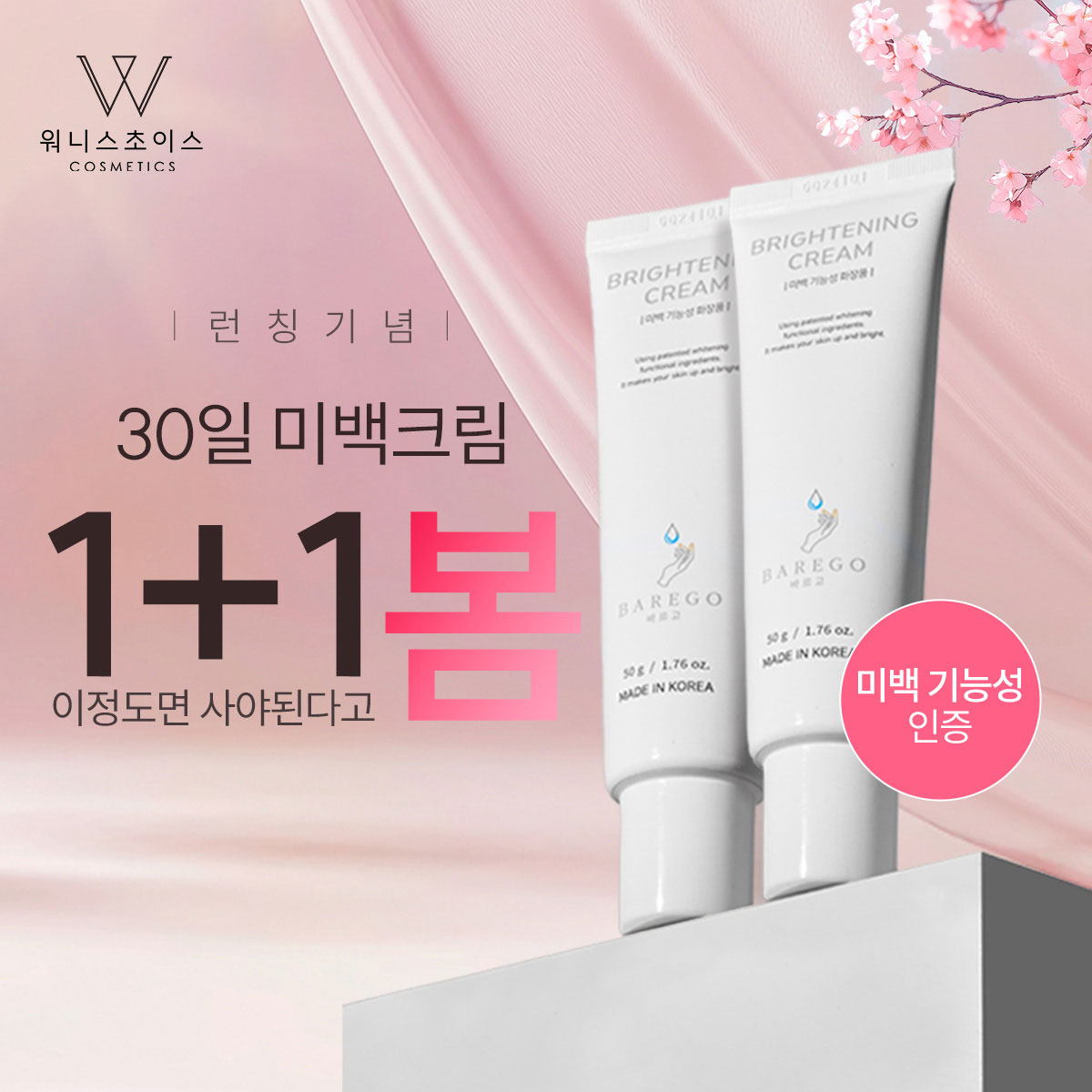 워니스초이스