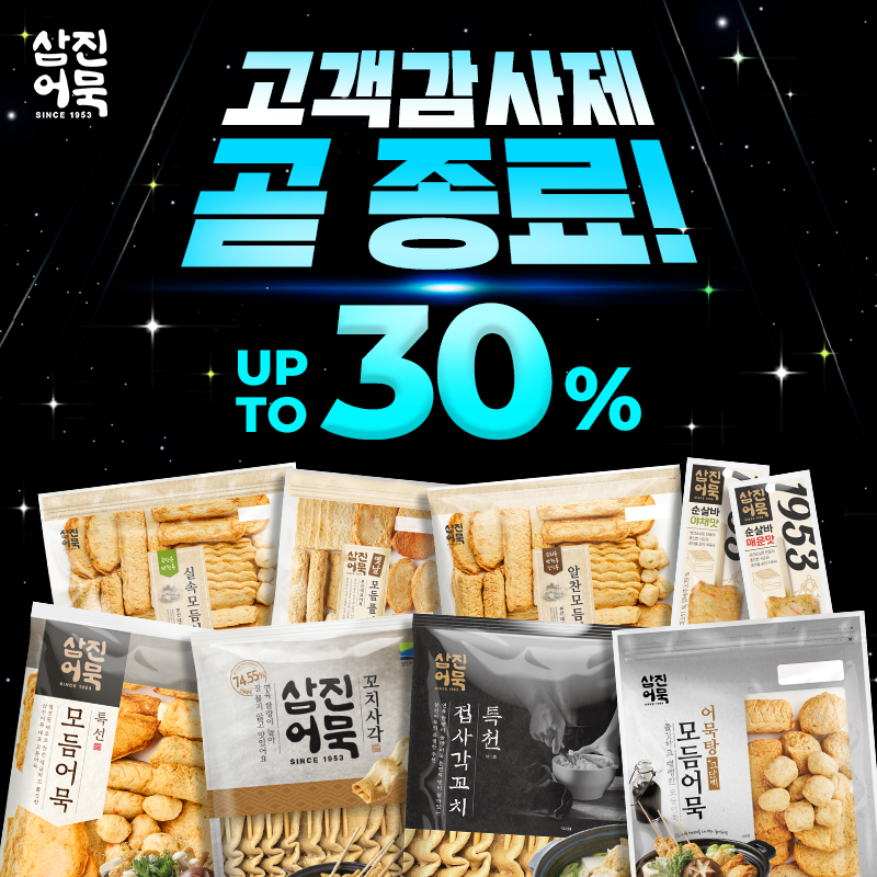 삼진어묵
