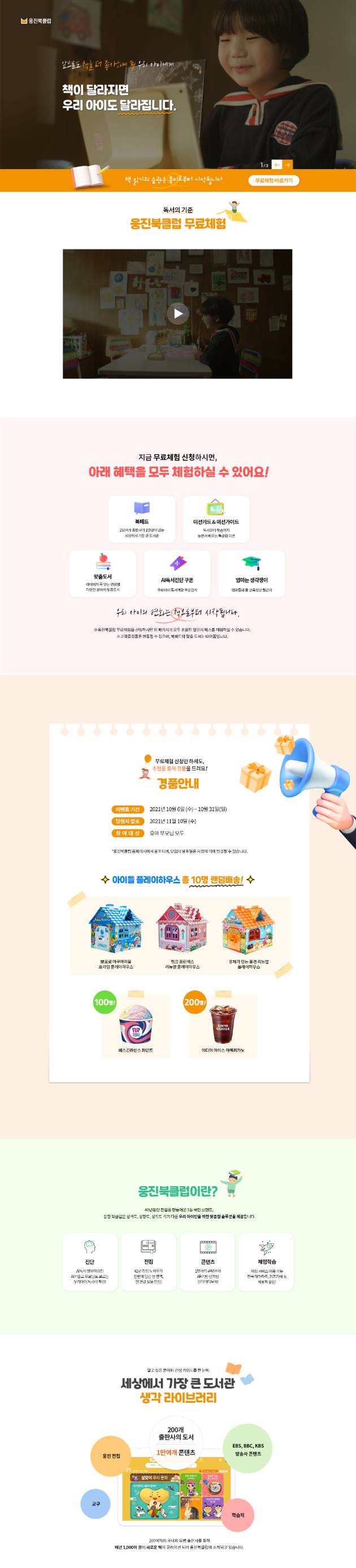 웅진북클럽 랜딩페이지