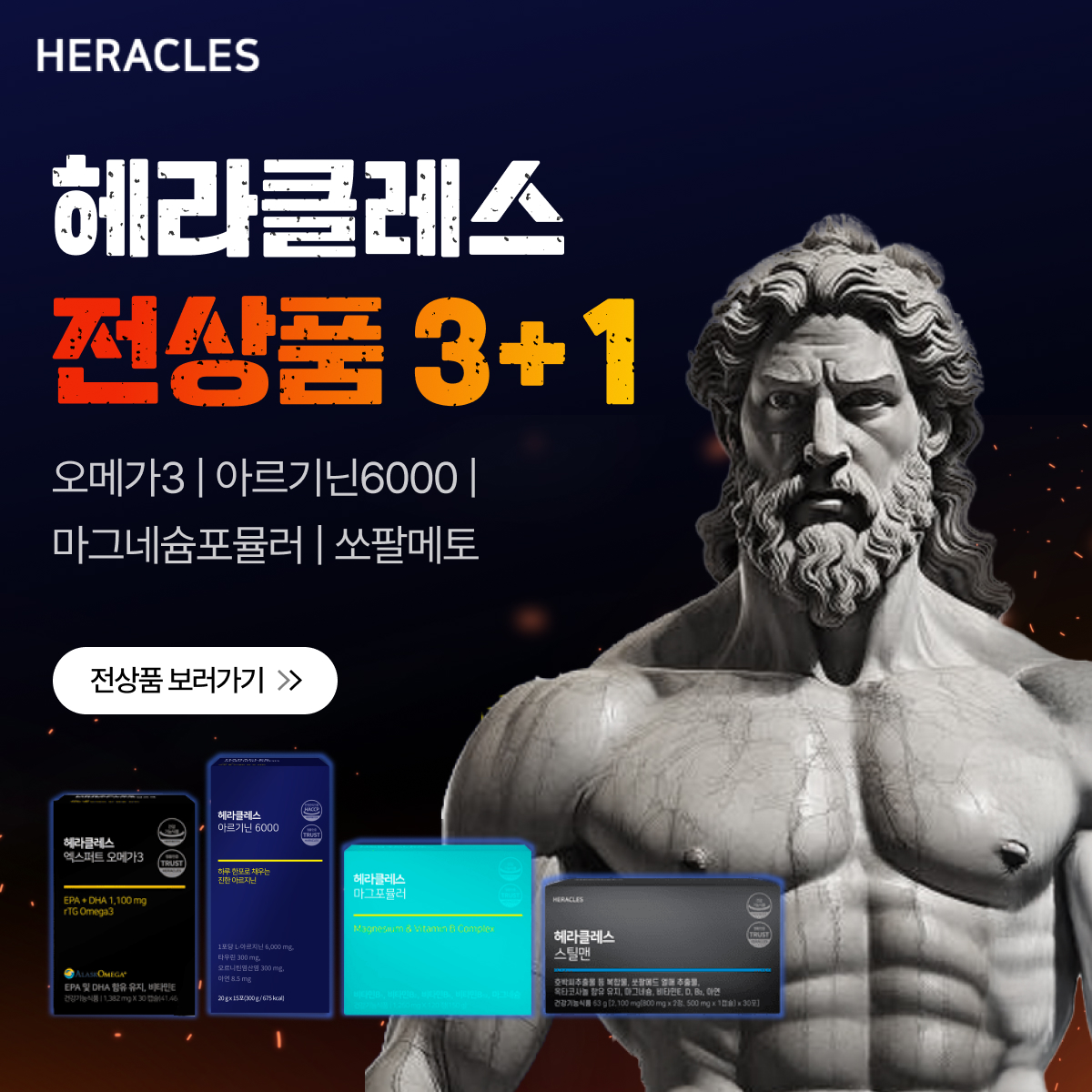 헤라클레스