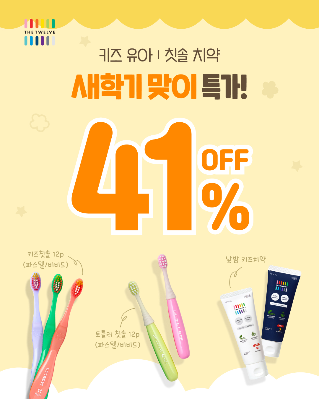 더트웰브