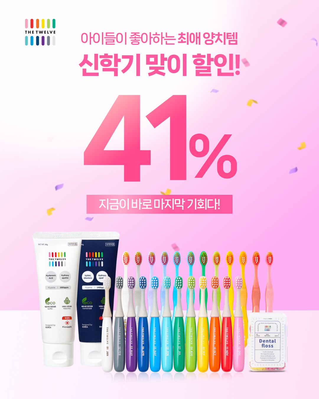 더트웰브