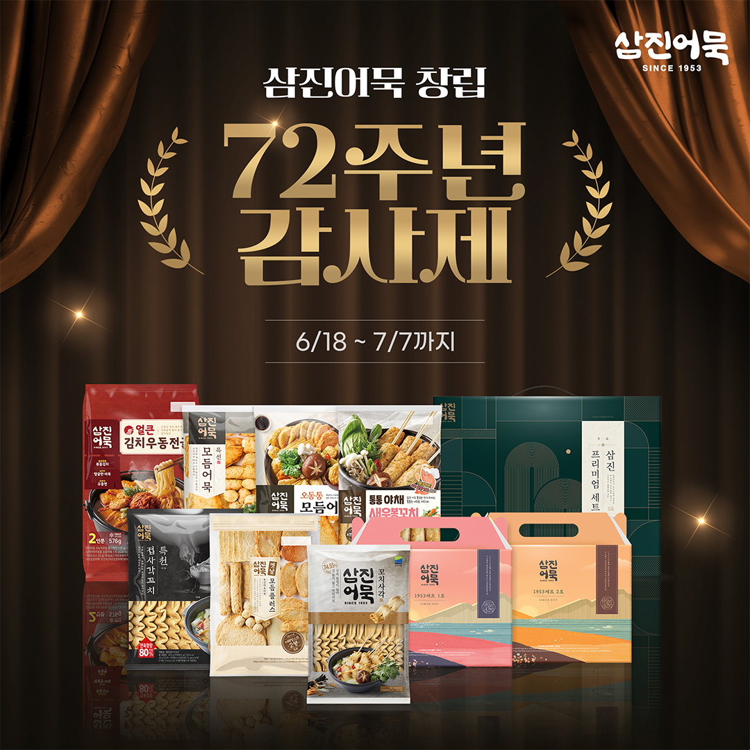 삼진어묵