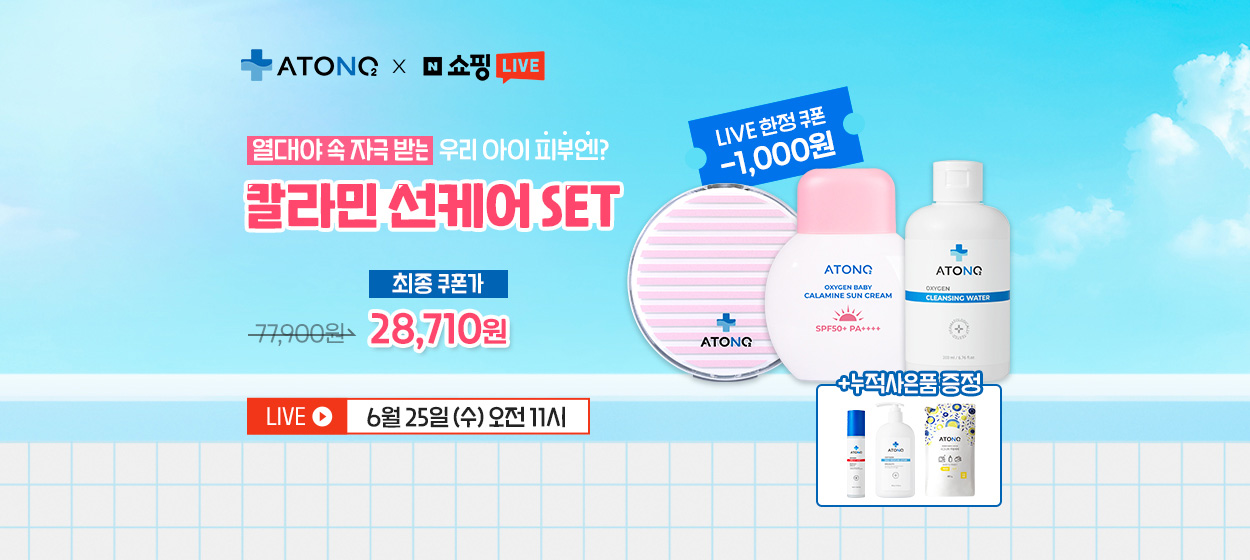 아토앤오투