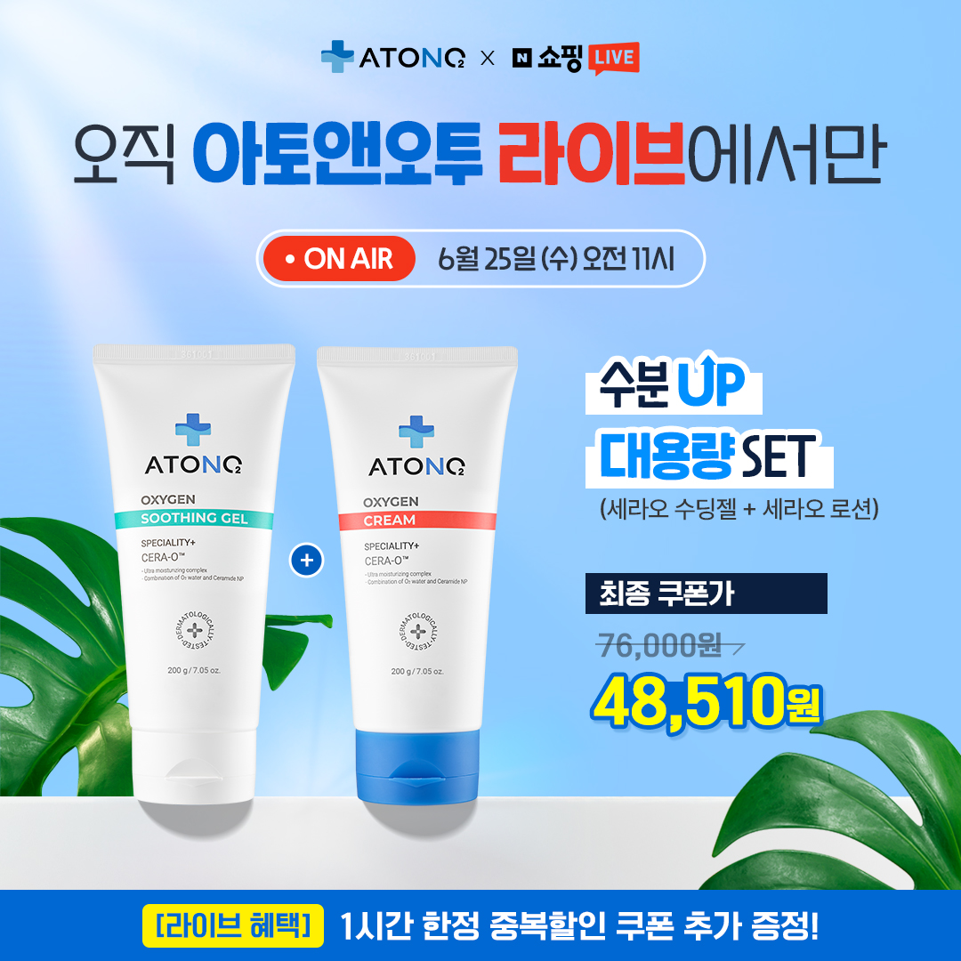 아토앤오투