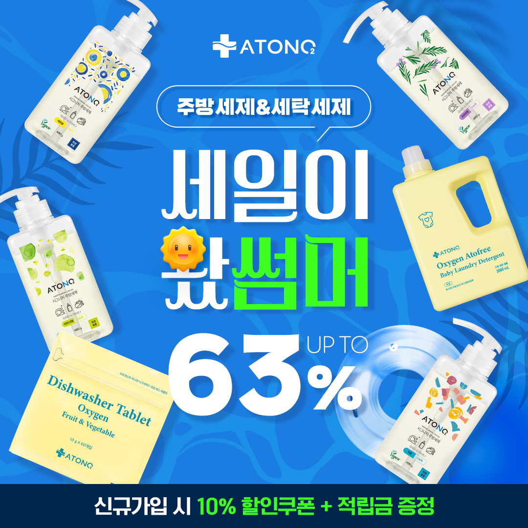 아토앤오투