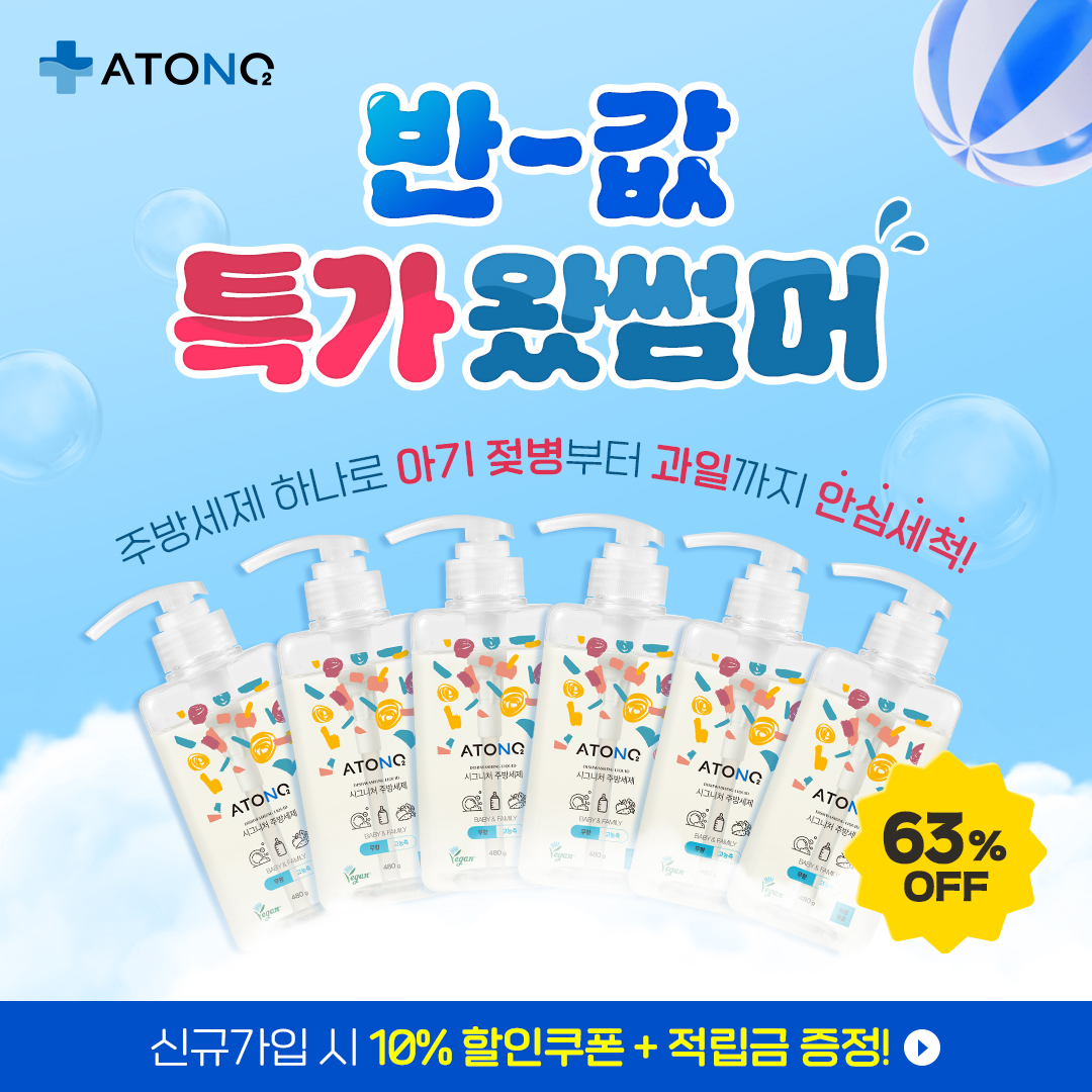아토앤오투