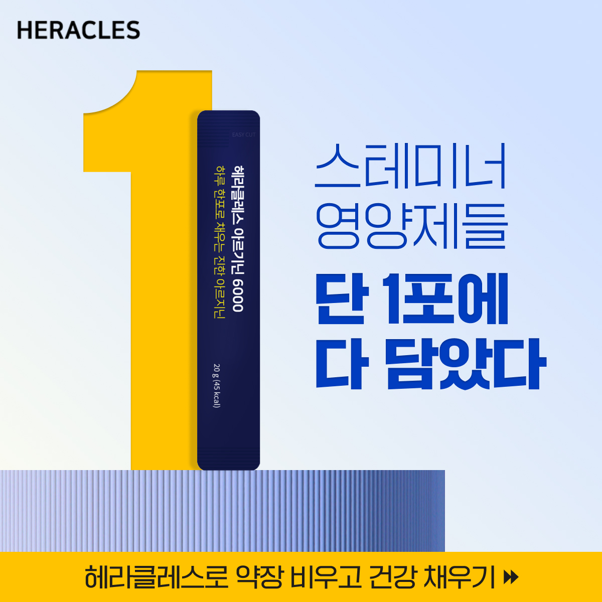 헤라클레스