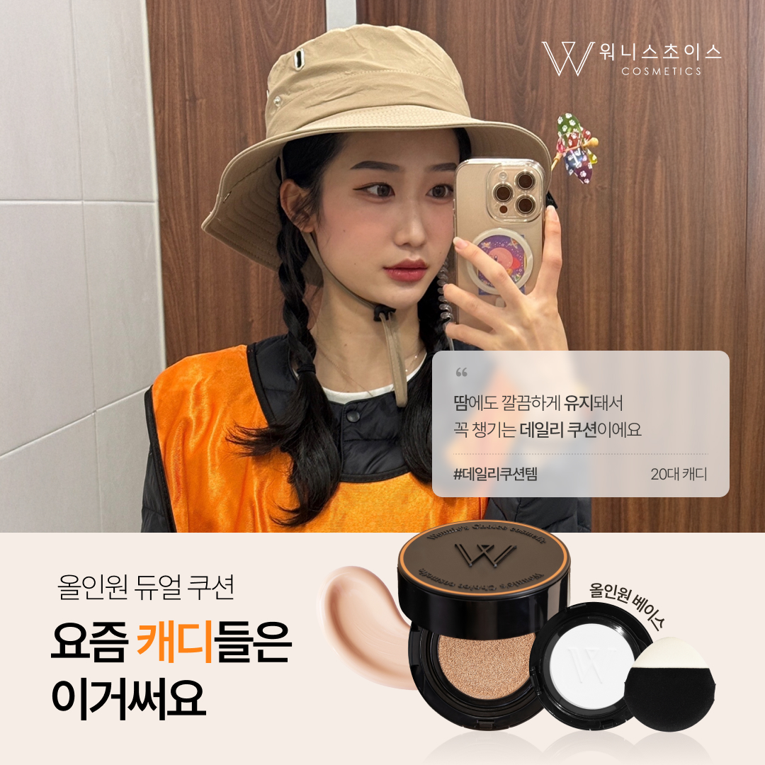 워니스초이스