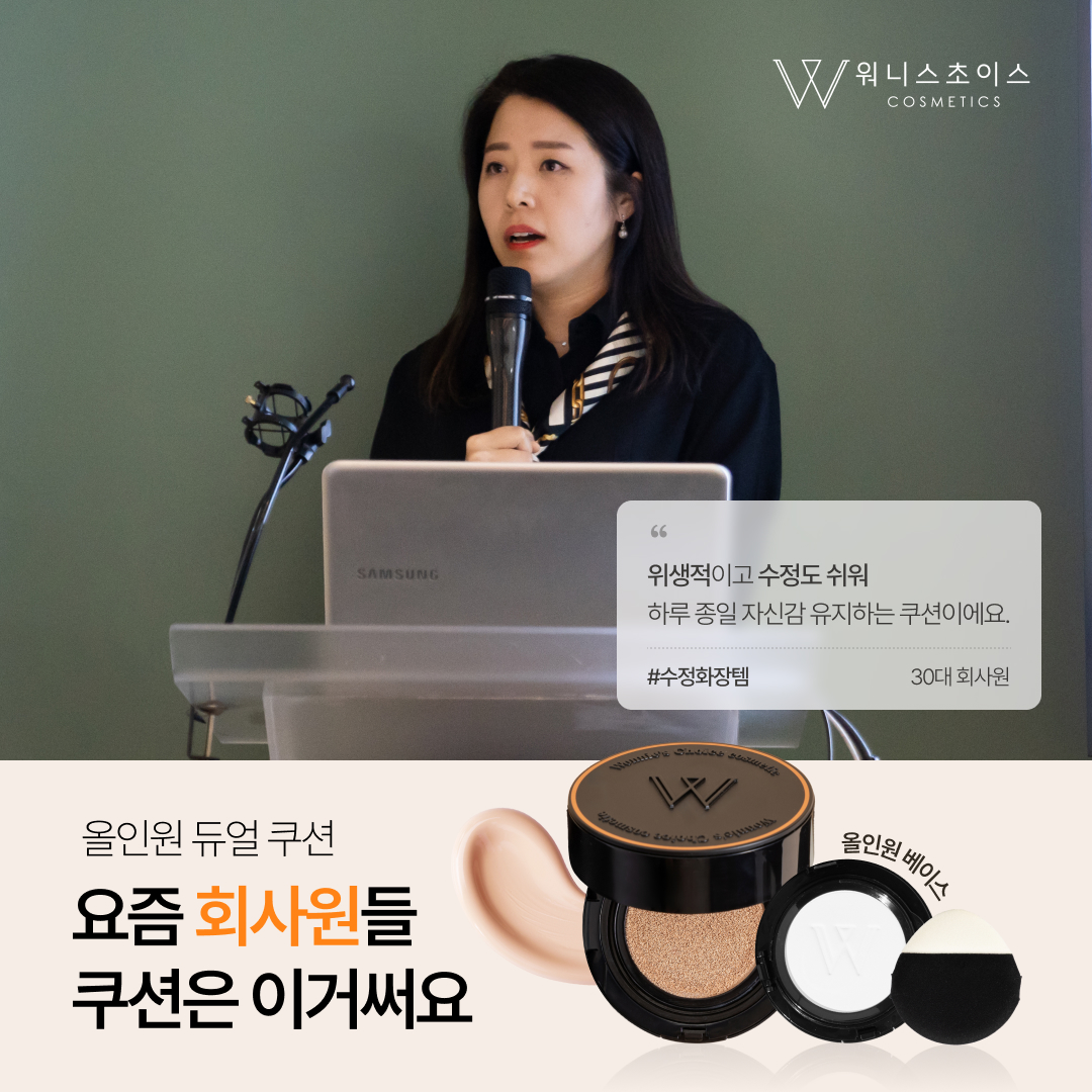 워니스초이스