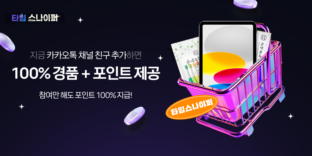 타임스나이퍼