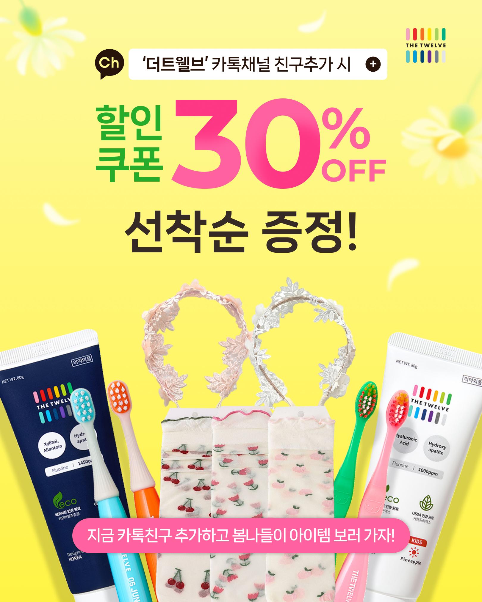 더트웰브