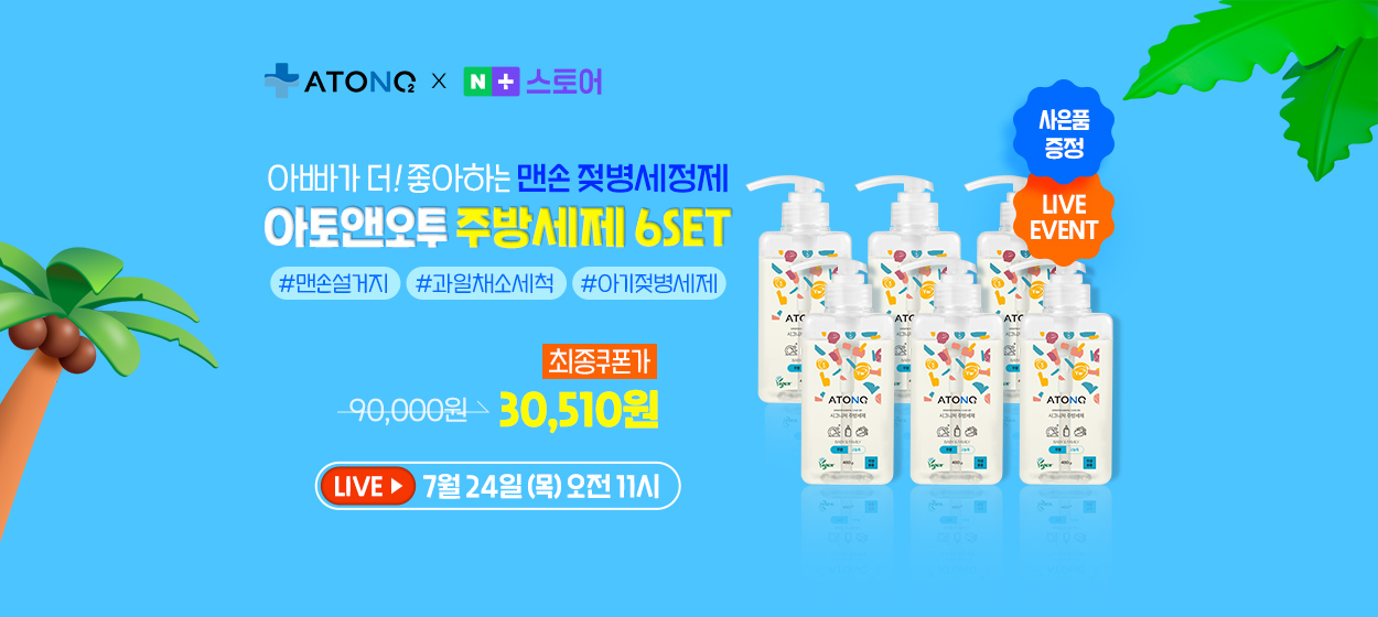 아토앤오투