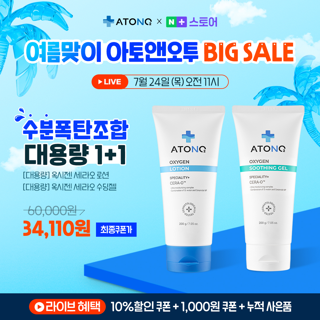 아토앤오투