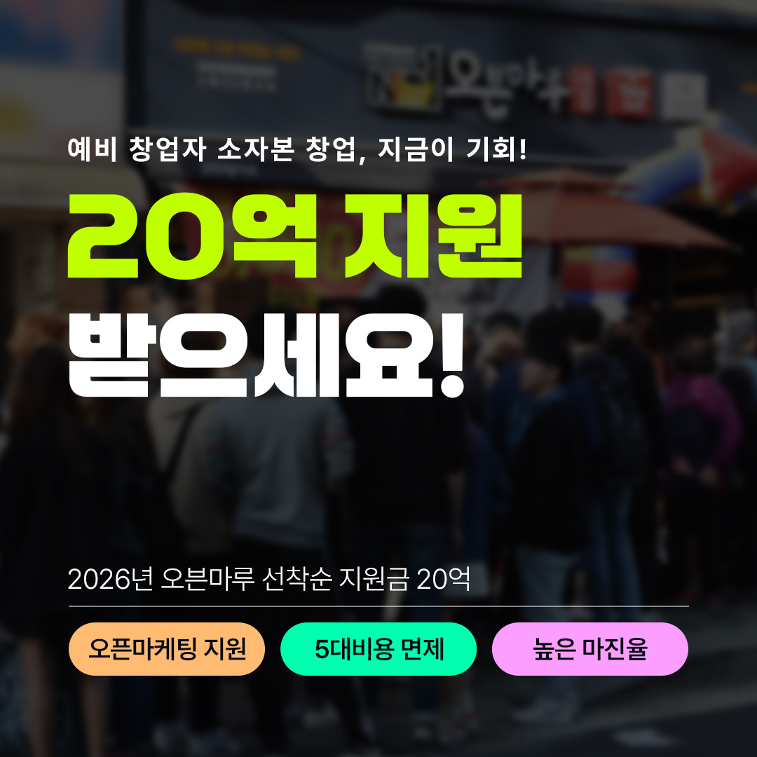 오븐마루 광고디자인