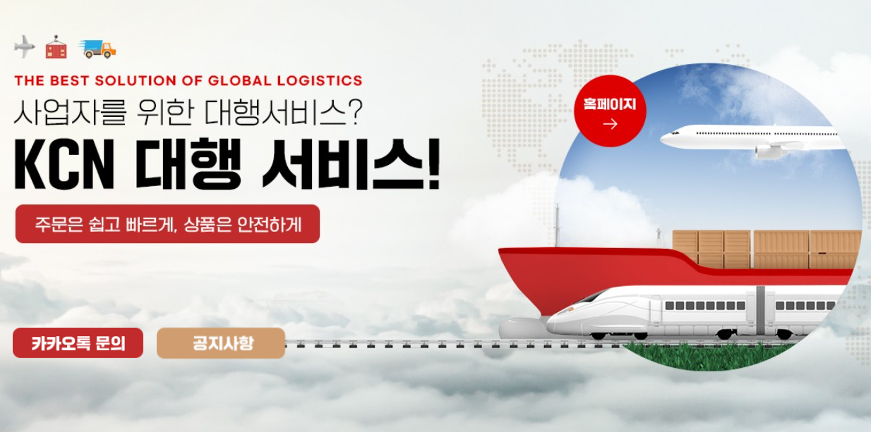 [블로그] 'KCN 물류대행' 브랜드 블로그 운영대행 배너