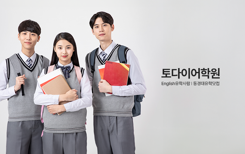 [검색광고] '토다이어학원' 검색광고 대행 이미지
