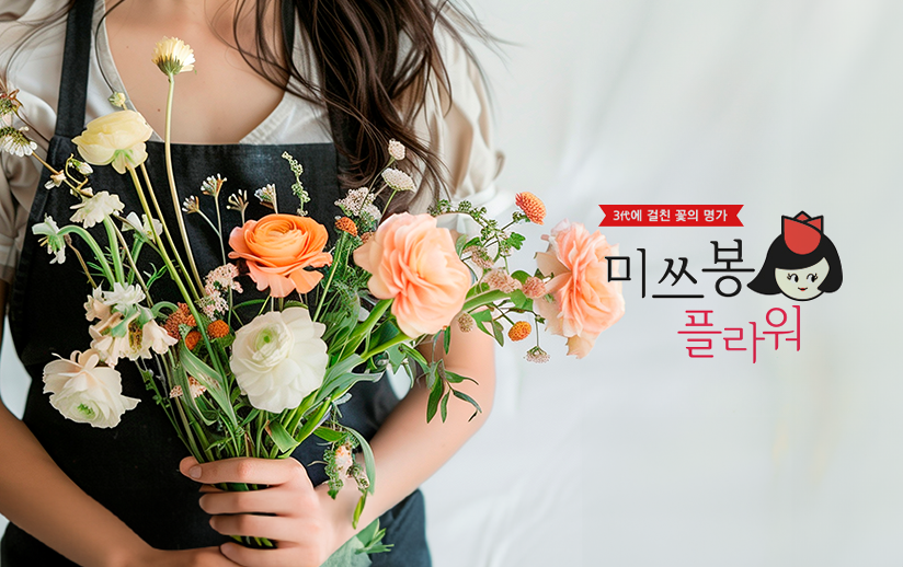 [검색광고] '미쓰봉플라워' 검색광고 연간 대행 이미지