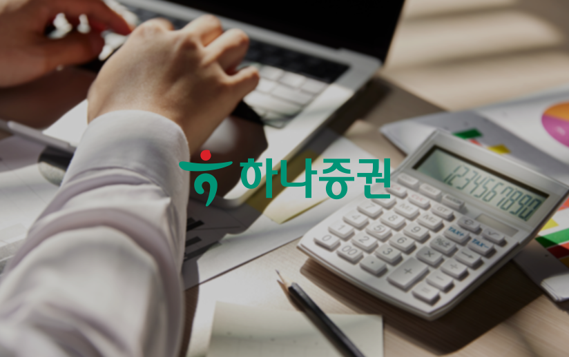 [마케팅] '하나금융투자' 마케팅 대행 이미지