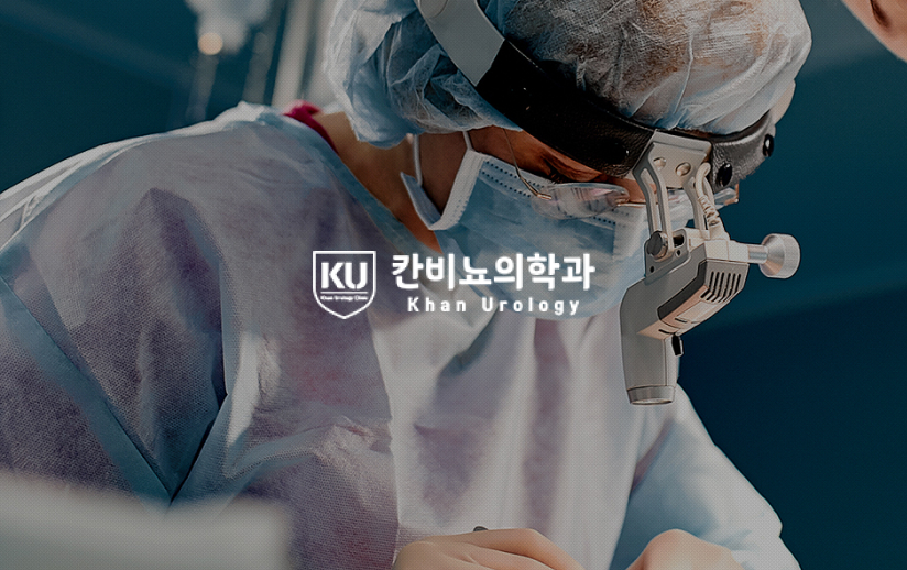 [종합광고] 칸비뇨의학과 종합광고대행 이미지