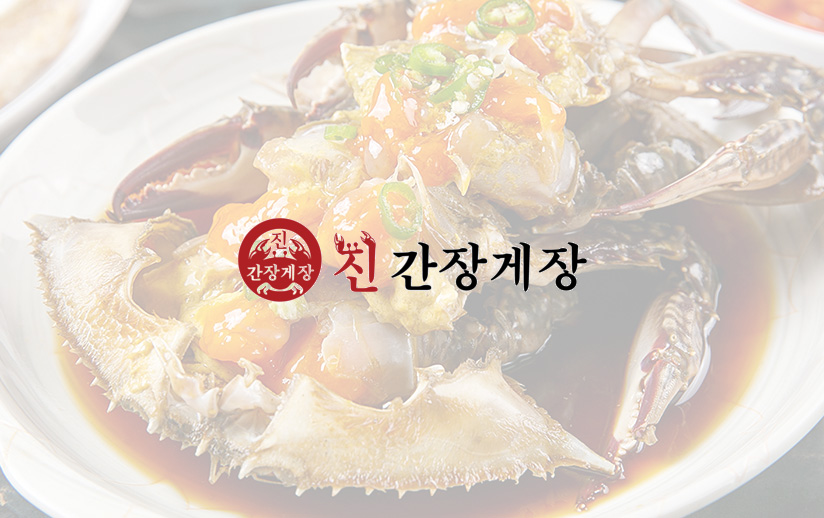 [검색광고] 진간장게장 검색광고 대행 이미지