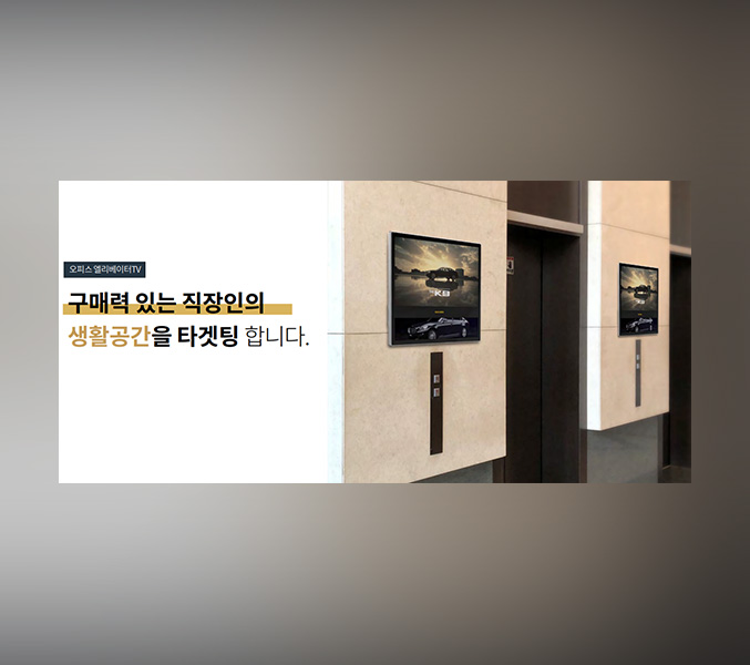 엘리베이터광고
